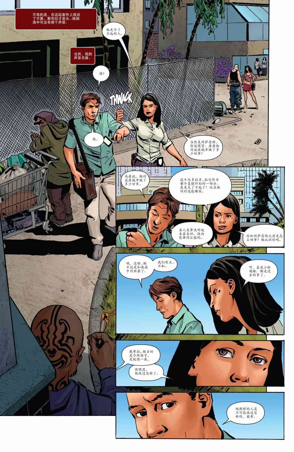 嗜血法医 2卷 第11页