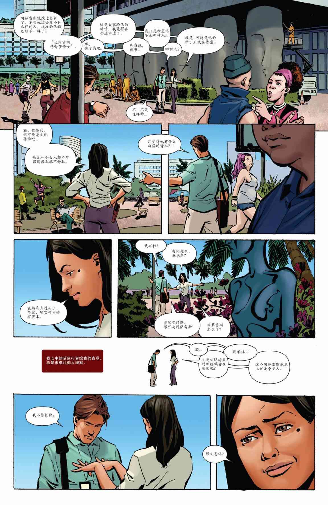 嗜血法医 2卷 第12页