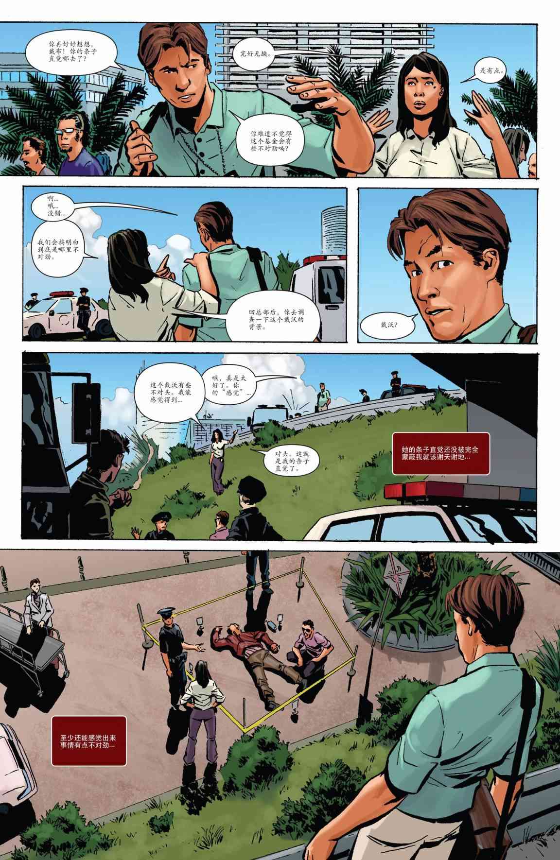 嗜血法医 2卷 第13页