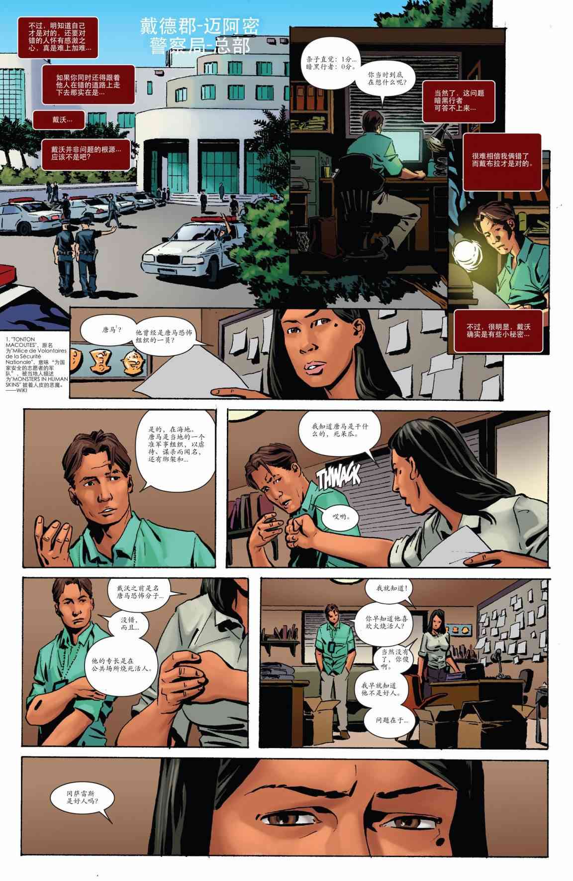 嗜血法医 2卷 第14页