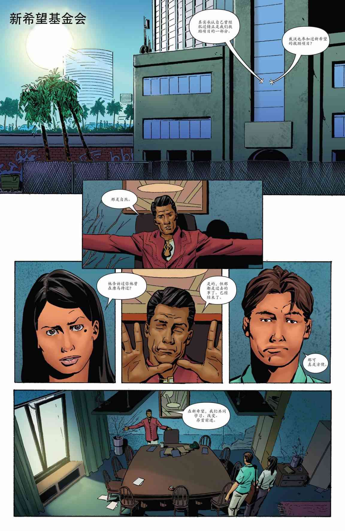 嗜血法医 2卷 第15页