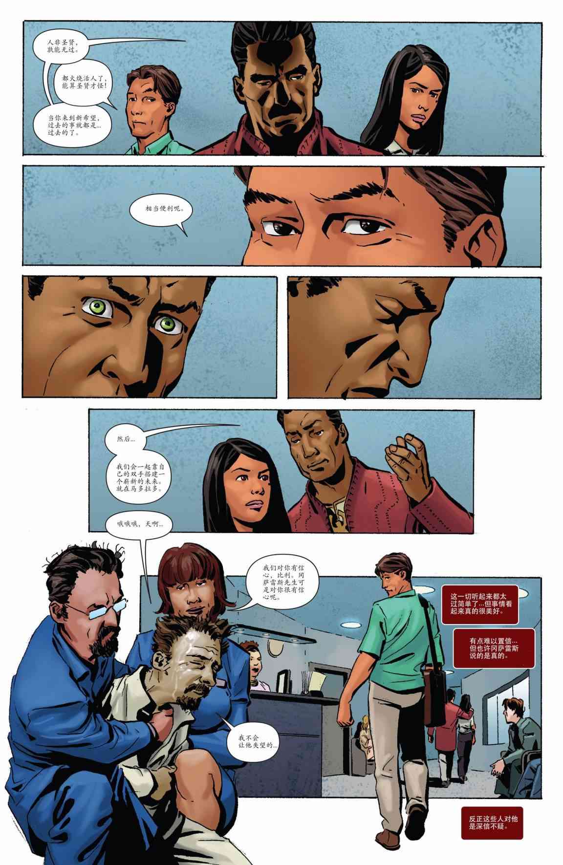 嗜血法医 2卷 第17页