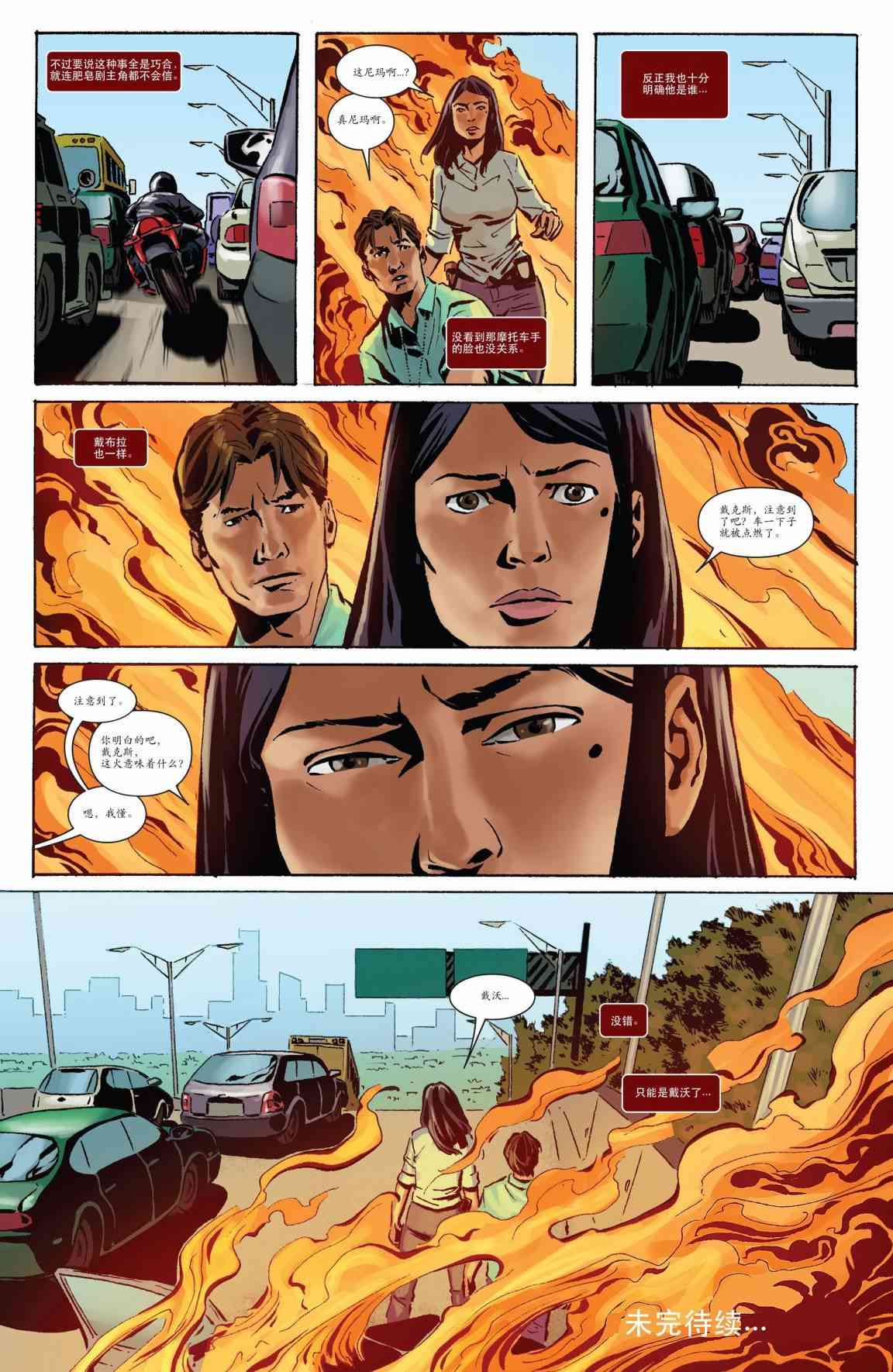 嗜血法医 2卷 第21页