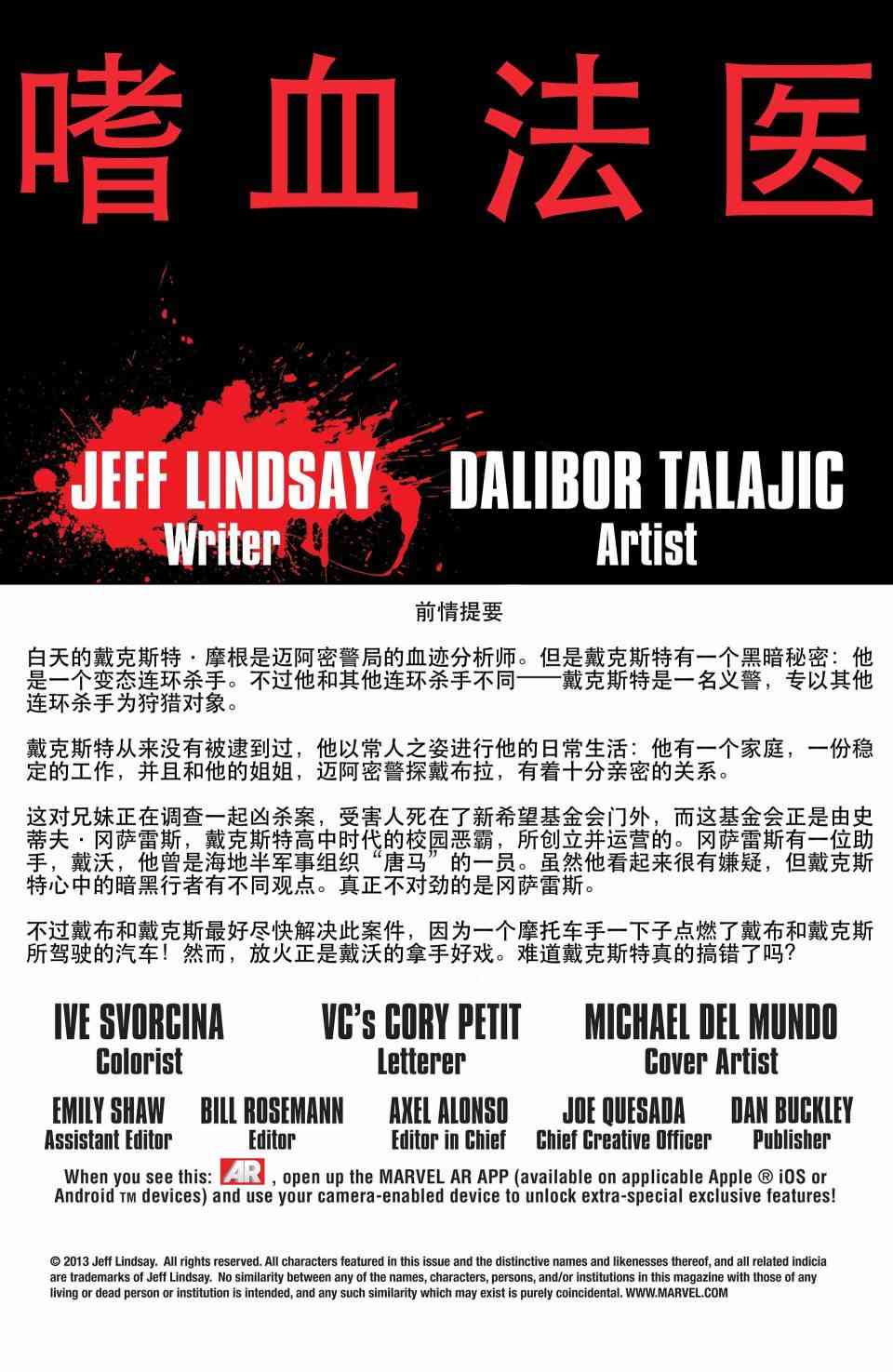 嗜血法医 3卷 第1页