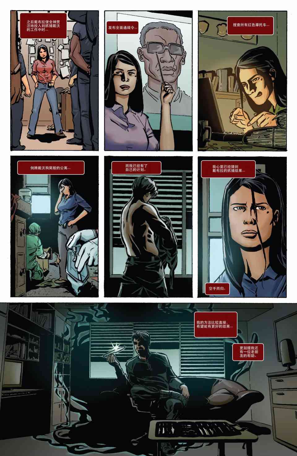 嗜血法医 3卷 第7页