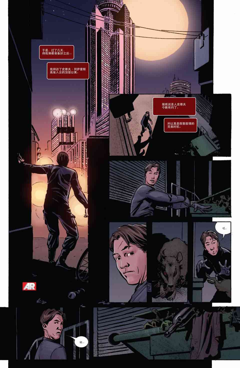 嗜血法医 3卷 第8页