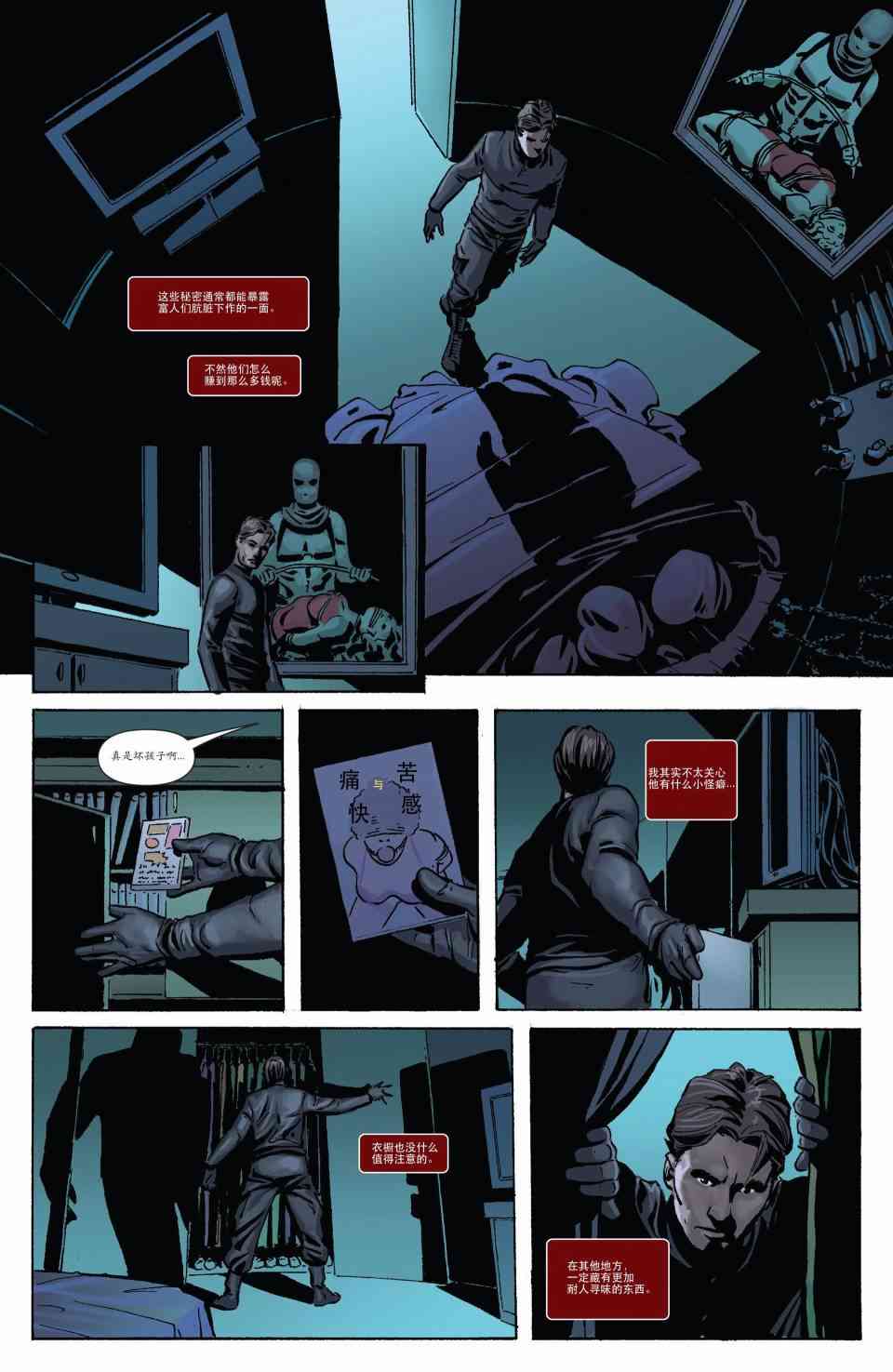 嗜血法医 3卷 第13页