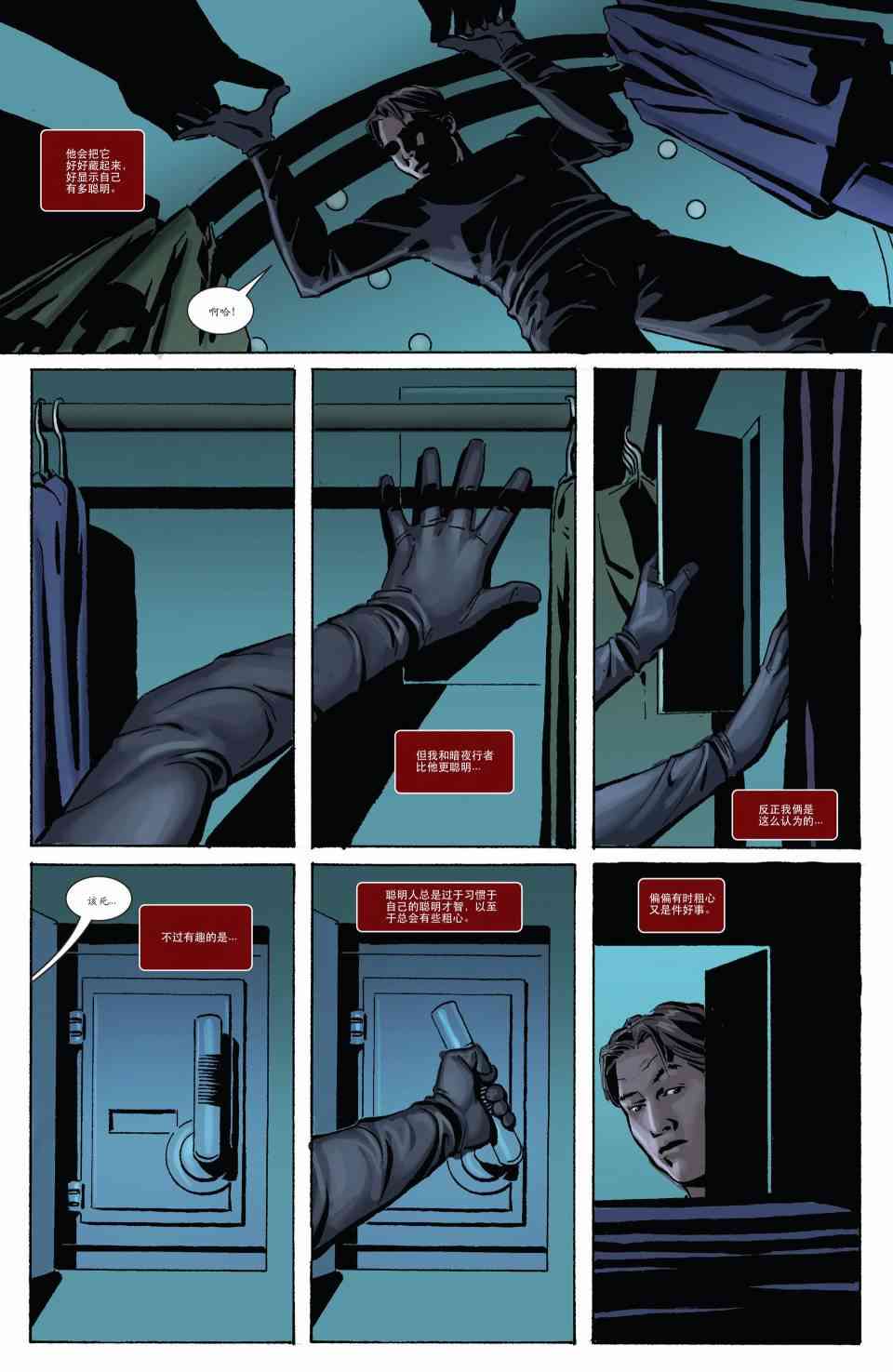 嗜血法医 3卷 第14页