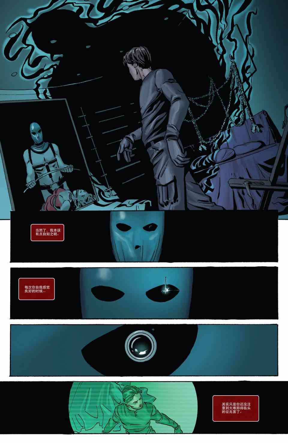 嗜血法医 3卷 第17页