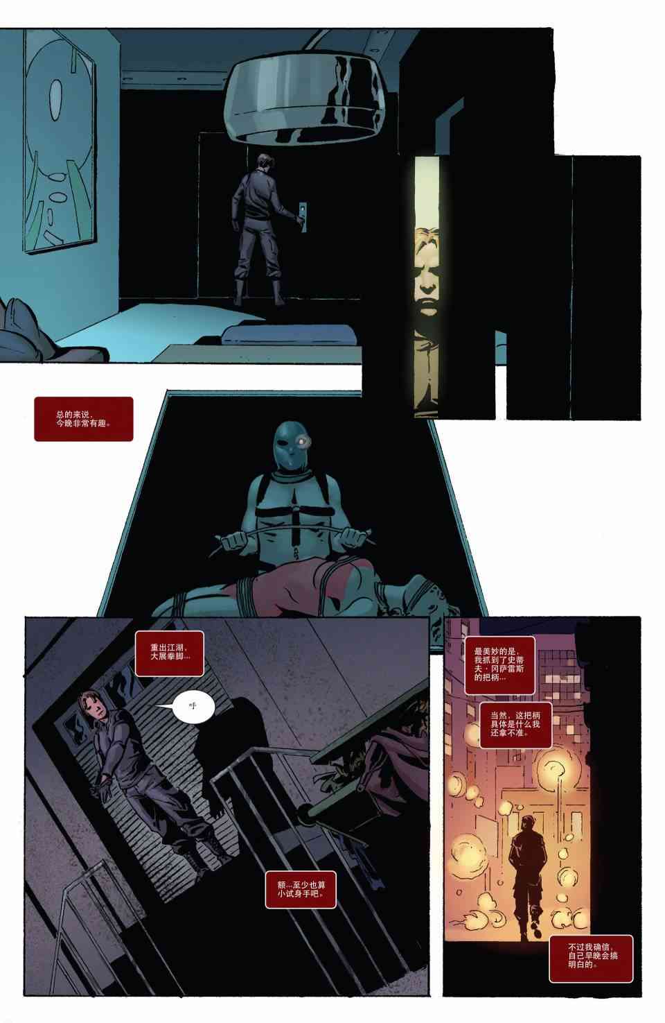 嗜血法医 3卷 第19页