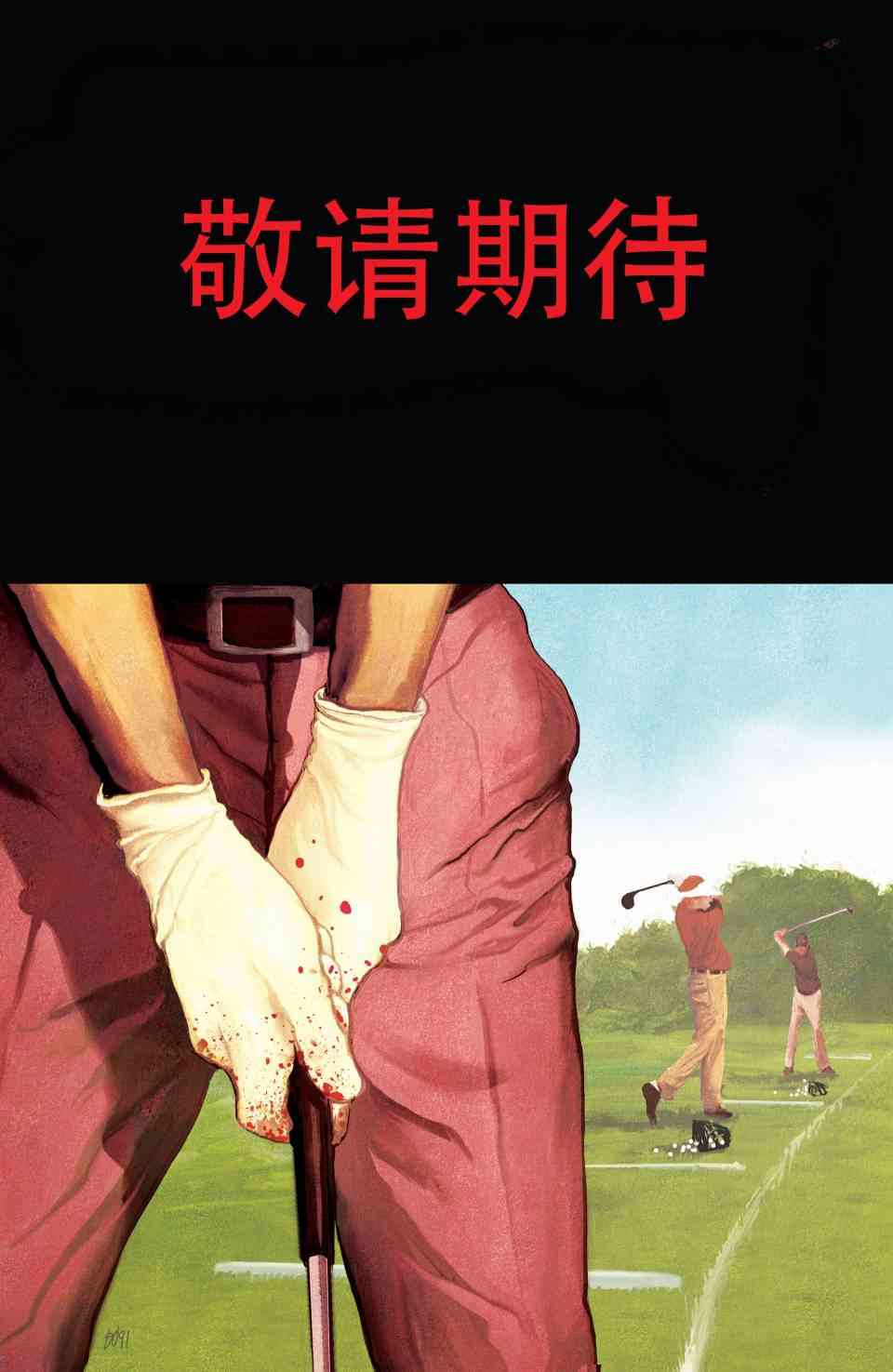 嗜血法医 3卷 第22页