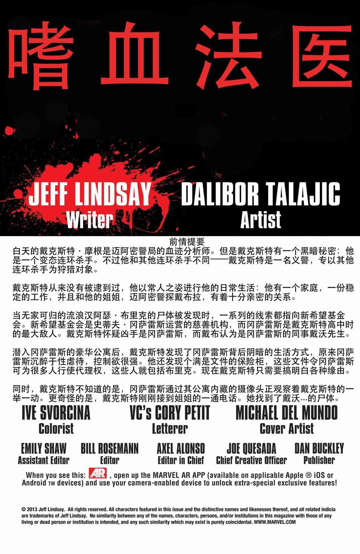 嗜血法医 4卷 第1页