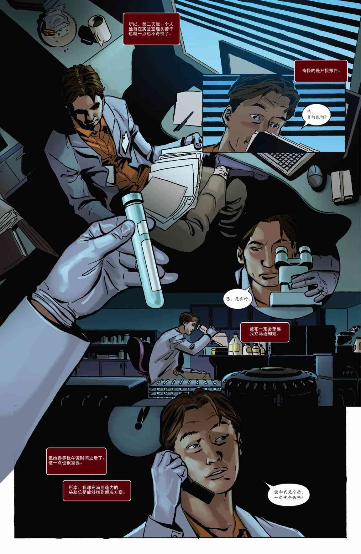 嗜血法医 4卷 第6页