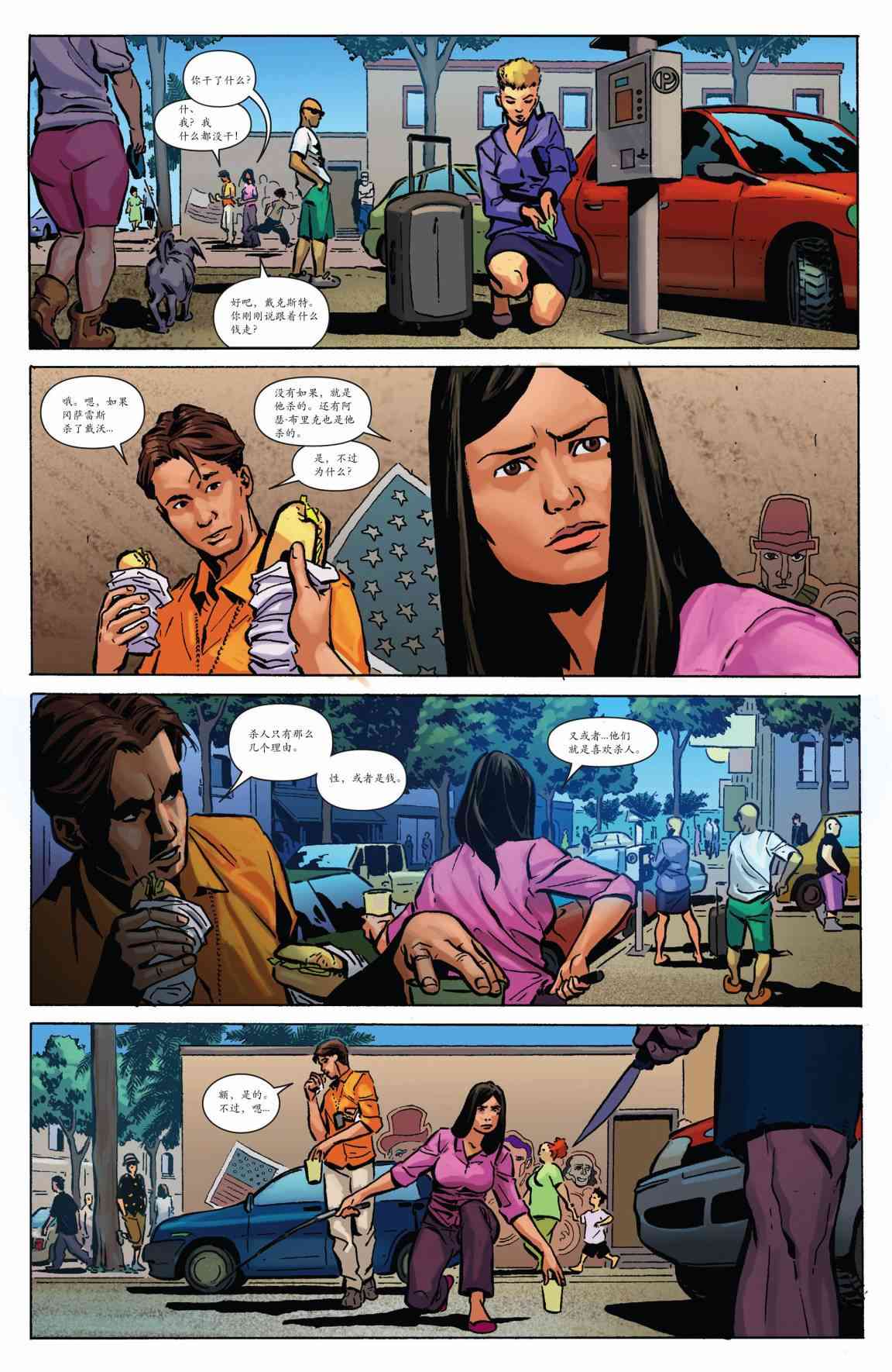 嗜血法医 4卷 第9页