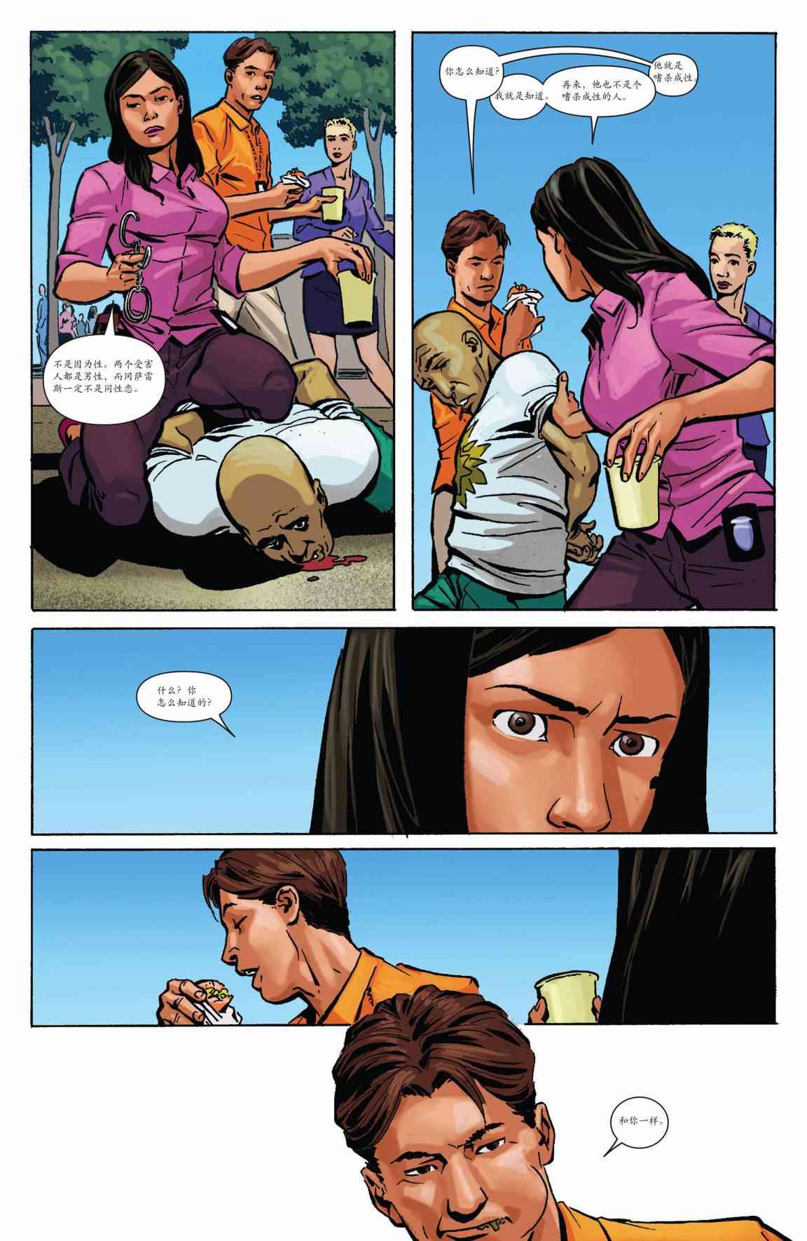 嗜血法医 4卷 第11页