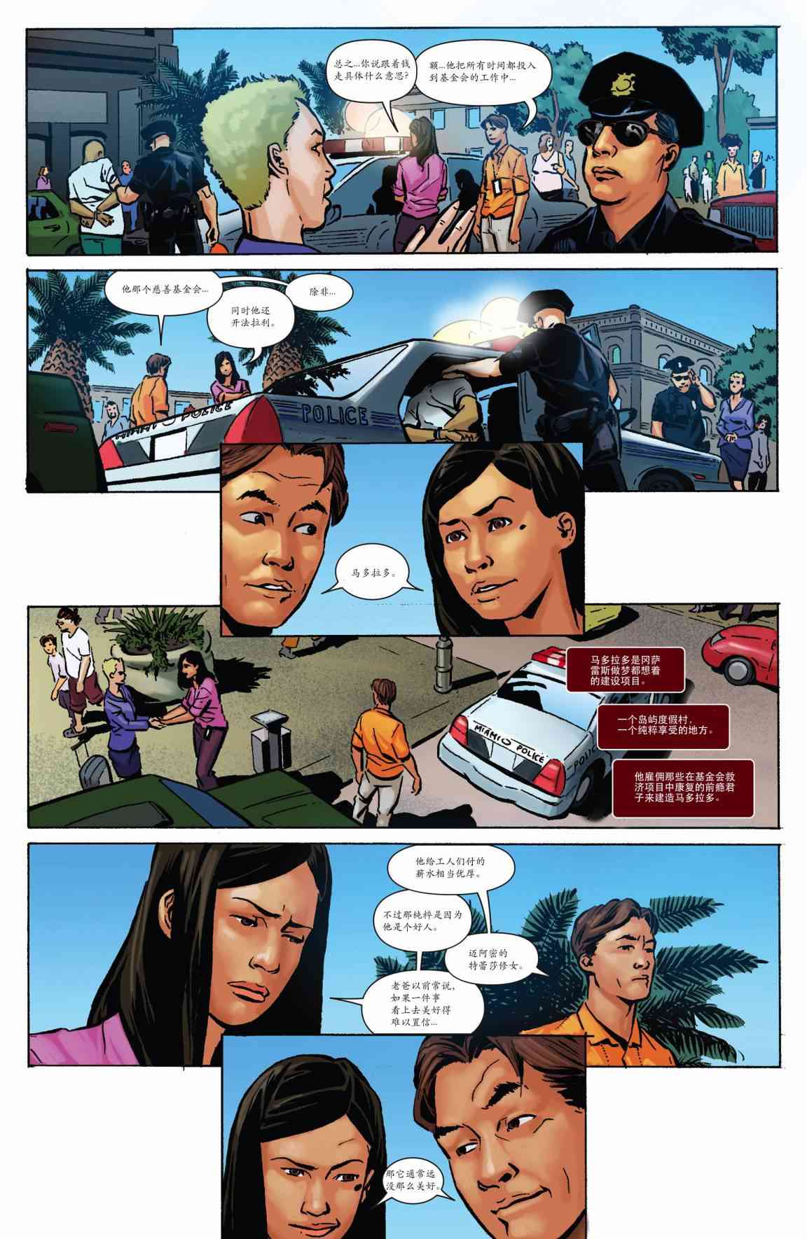 嗜血法医 4卷 第12页