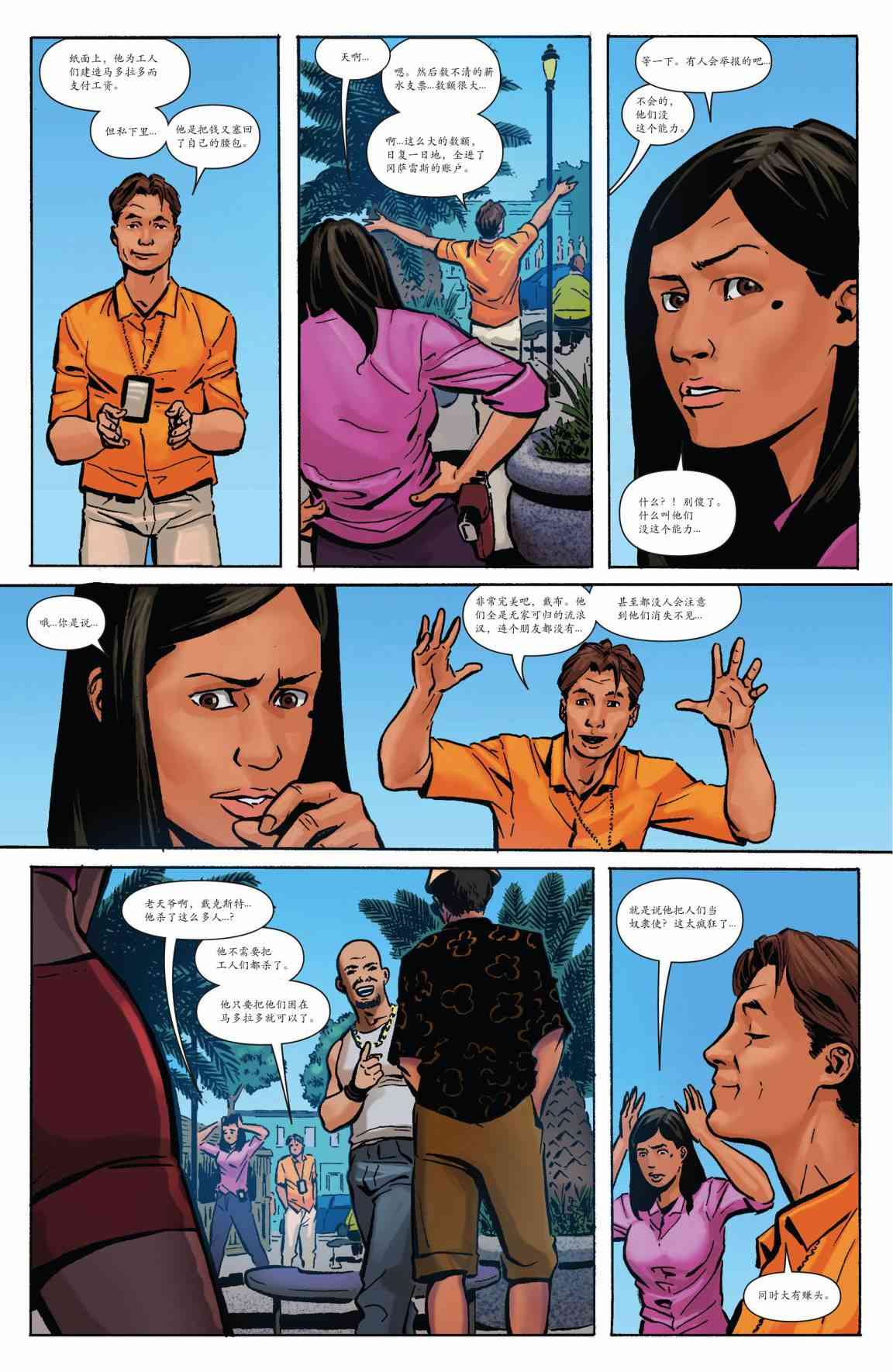 嗜血法医 4卷 第14页