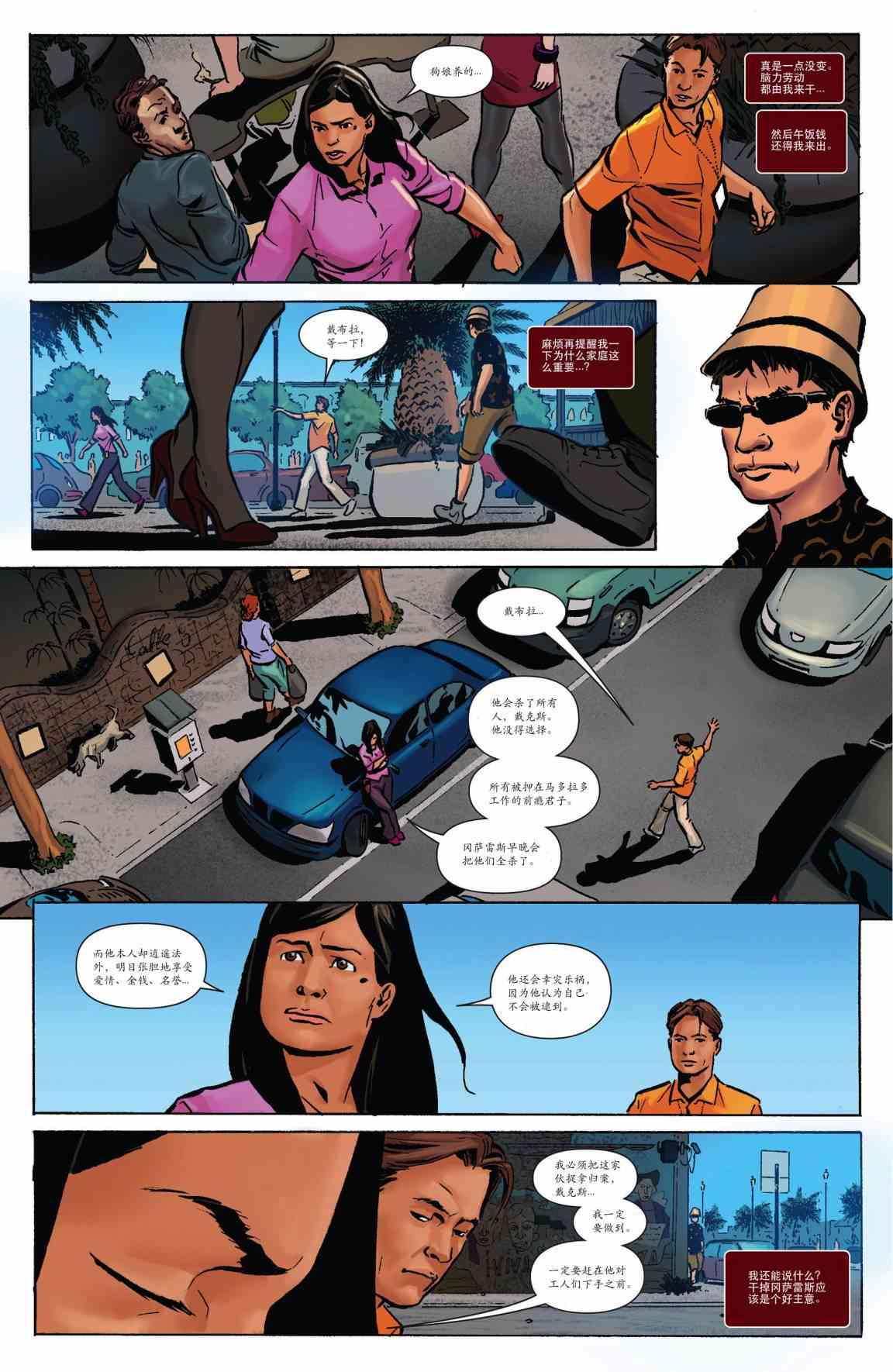 嗜血法医 4卷 第15页