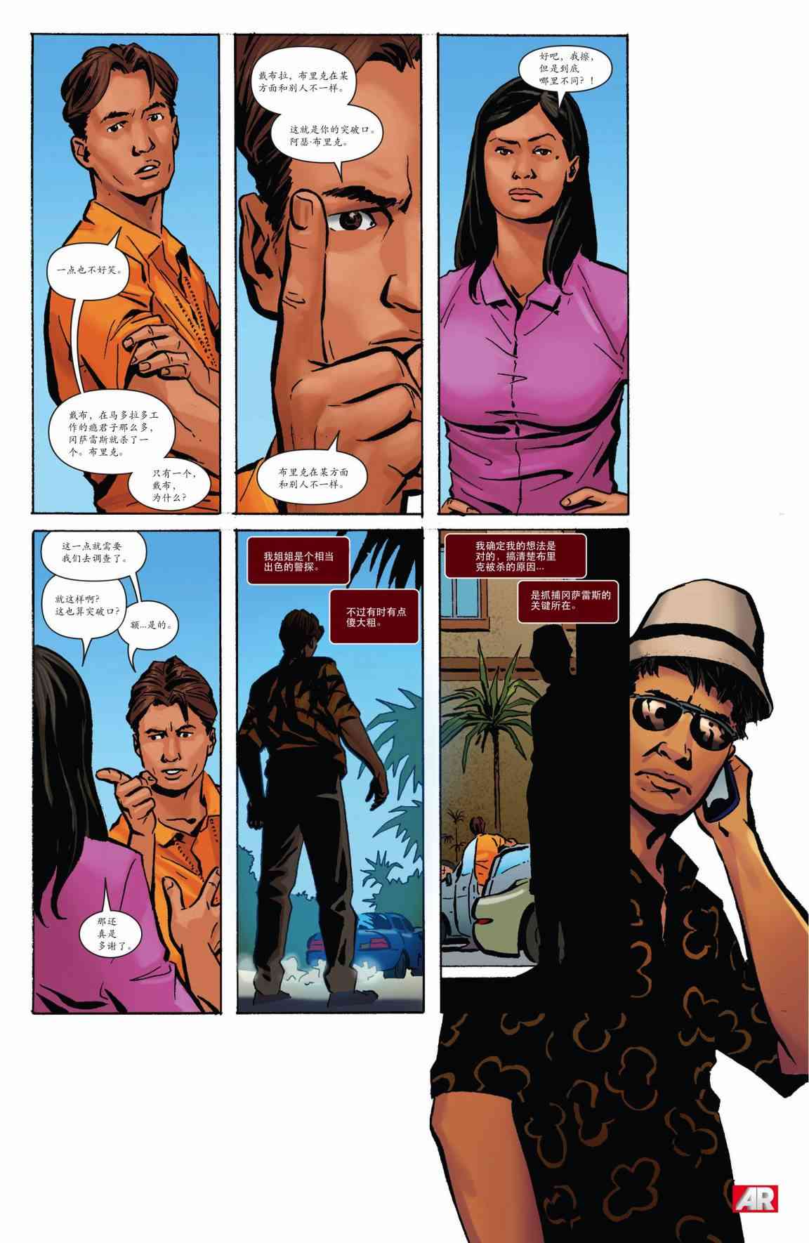 嗜血法医 4卷 第17页