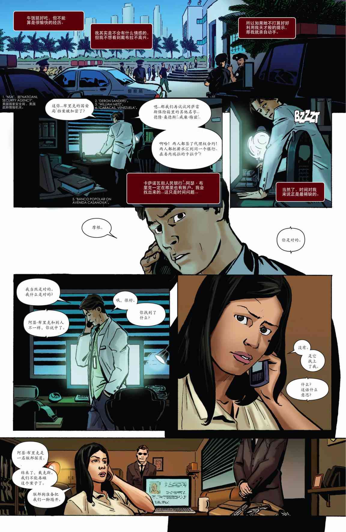 嗜血法医 4卷 第18页