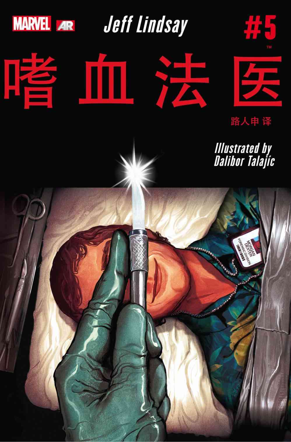 嗜血法医 5卷 第0页