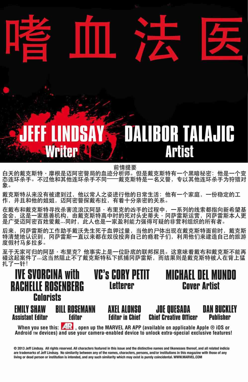 嗜血法医 5卷 第1页