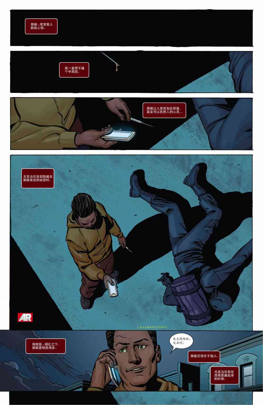 嗜血法医 5卷 第2页