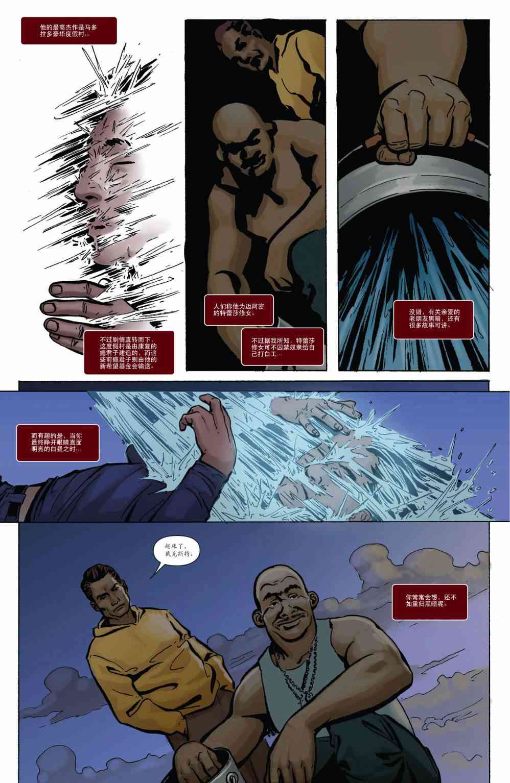 嗜血法医 5卷 第4页