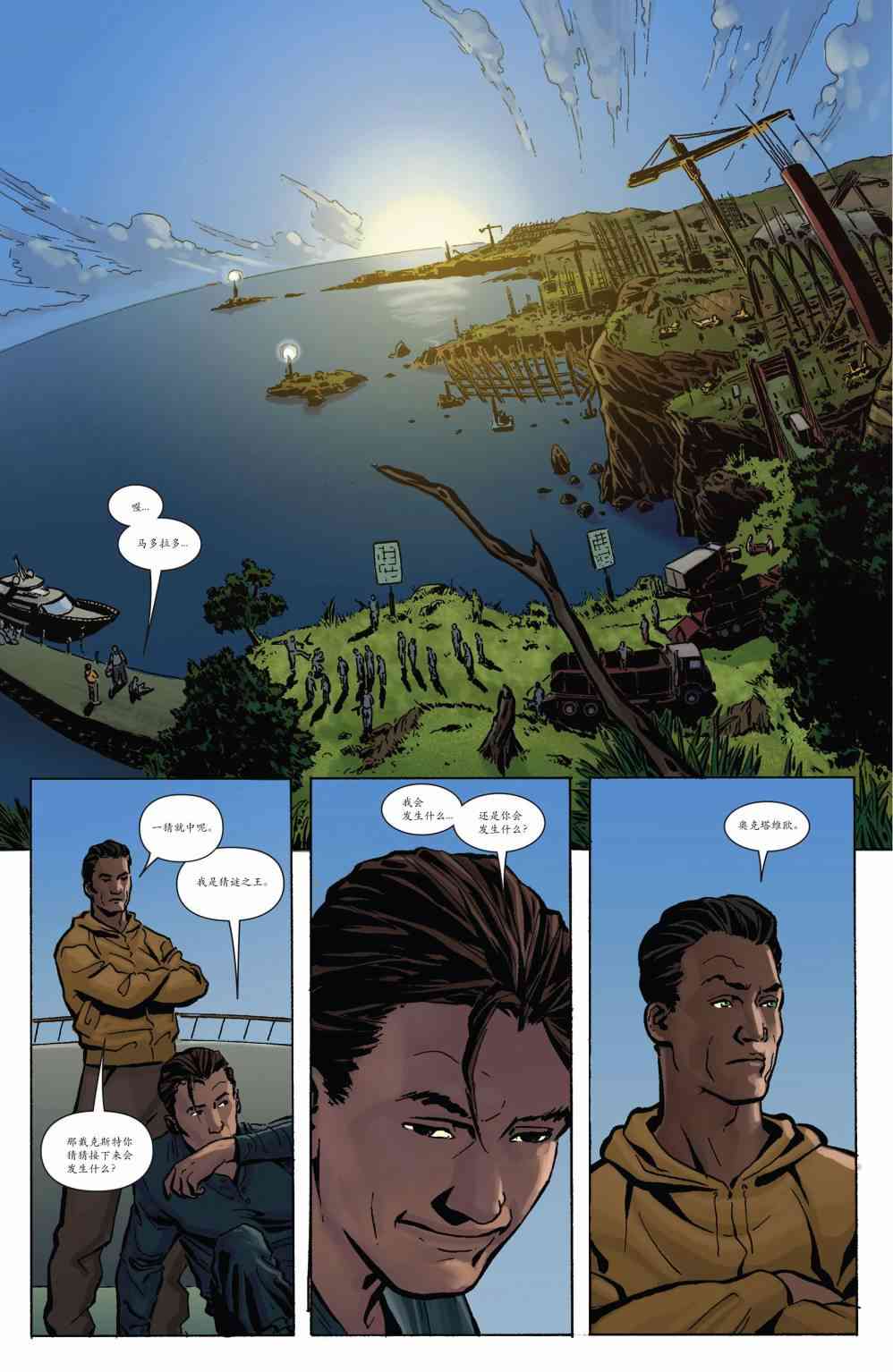 嗜血法医 5卷 第5页