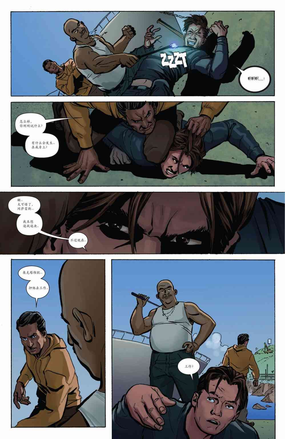 嗜血法医 5卷 第6页