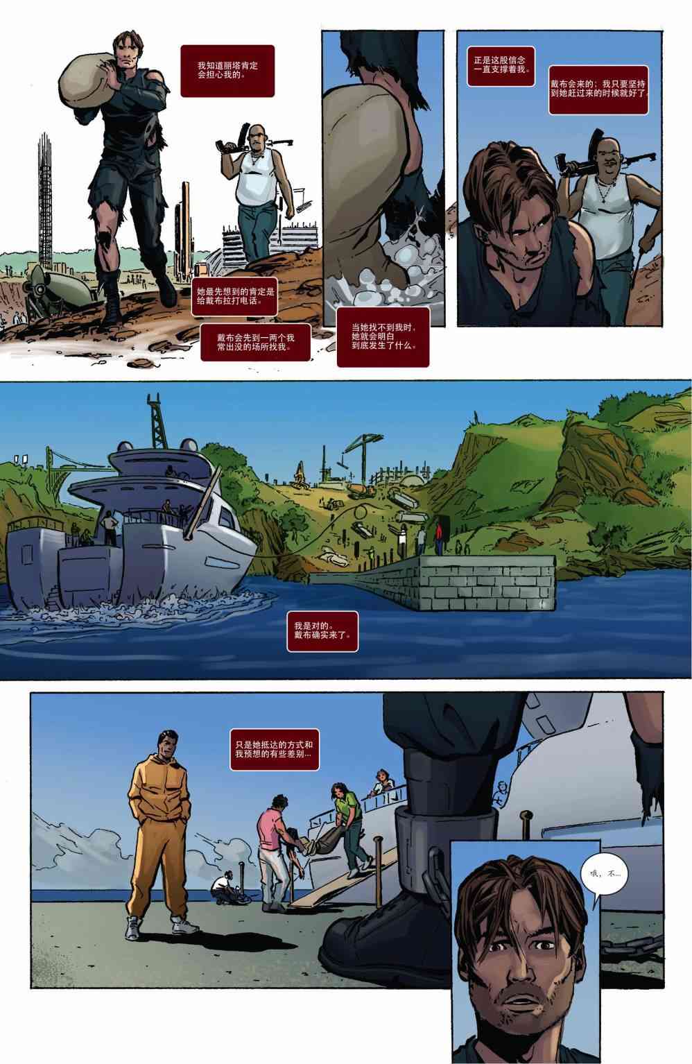 嗜血法医 5卷 第8页