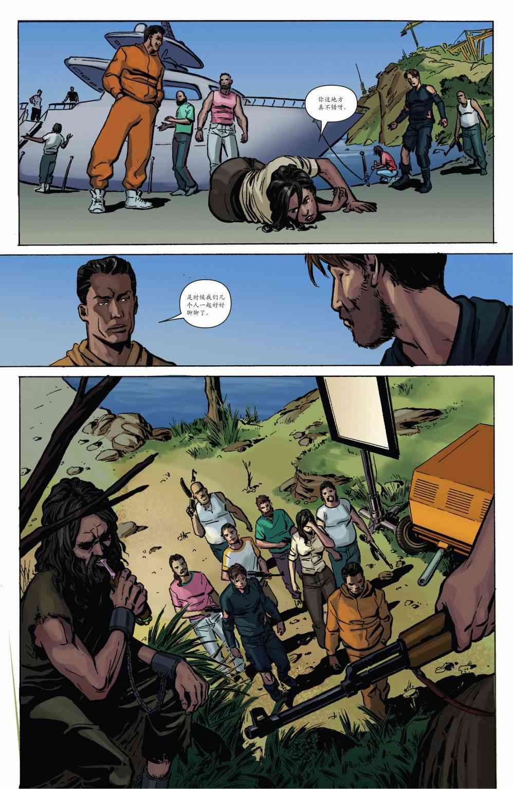 嗜血法医 5卷 第9页