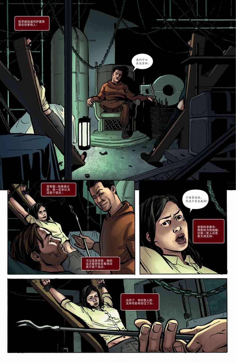 嗜血法医 5卷 第10页