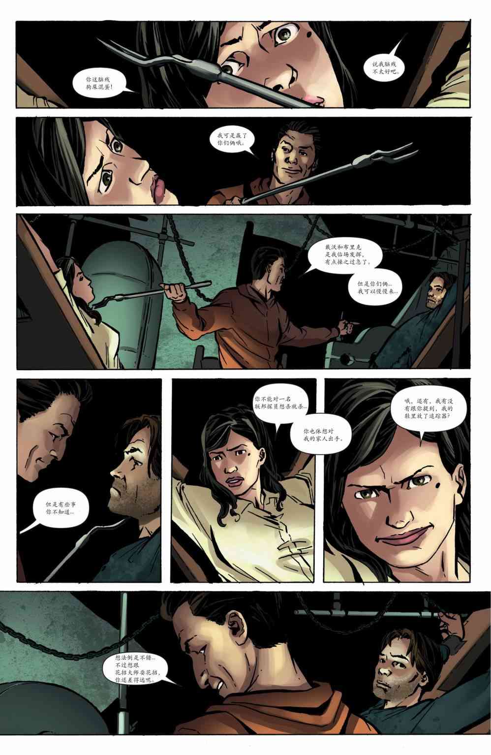 嗜血法医 5卷 第11页