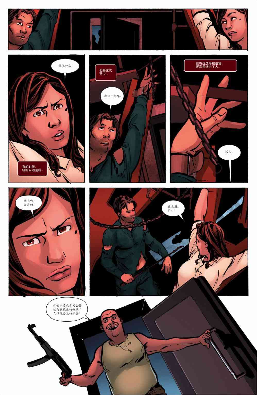 嗜血法医 5卷 第13页