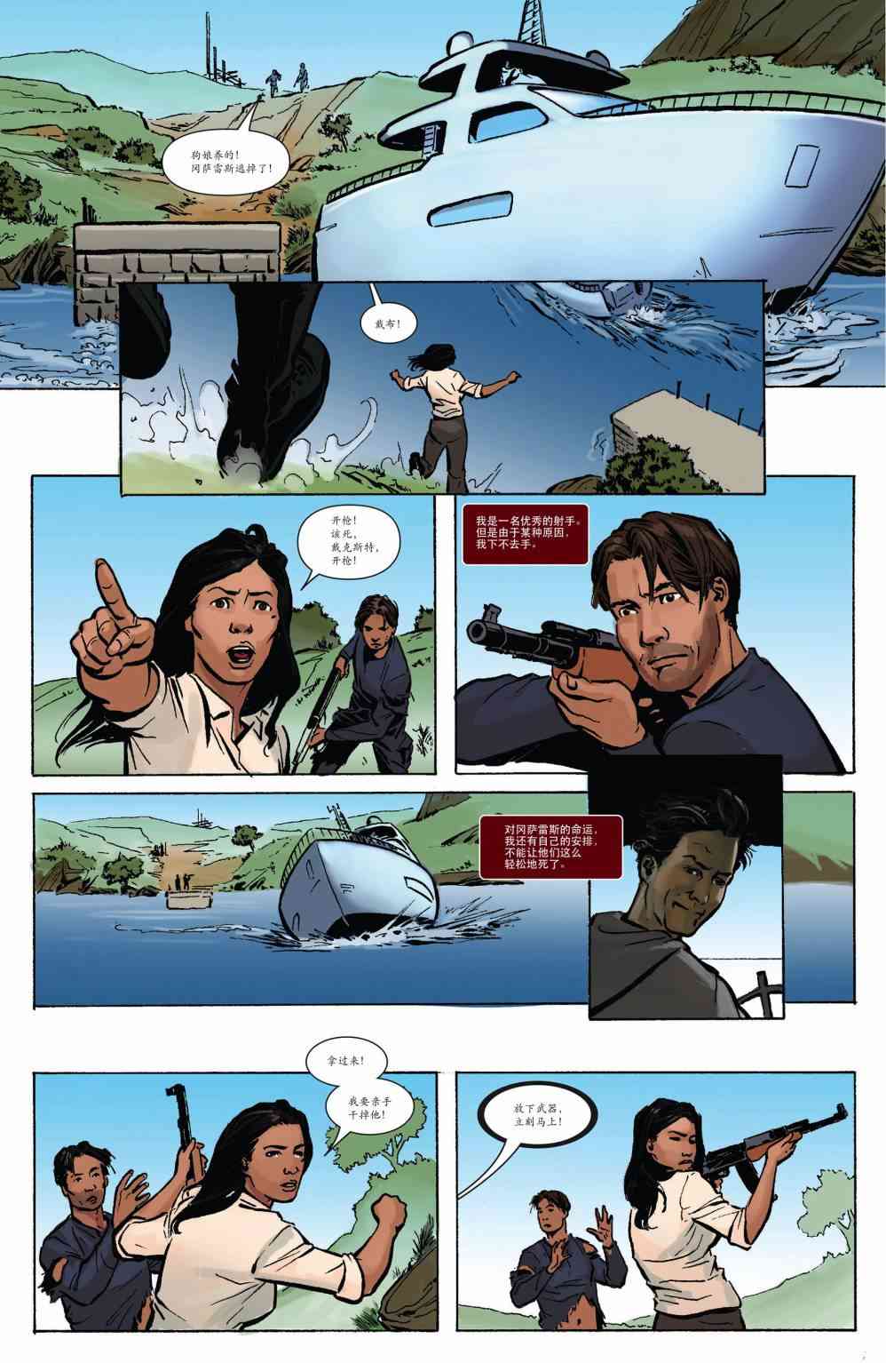 嗜血法医 5卷 第16页