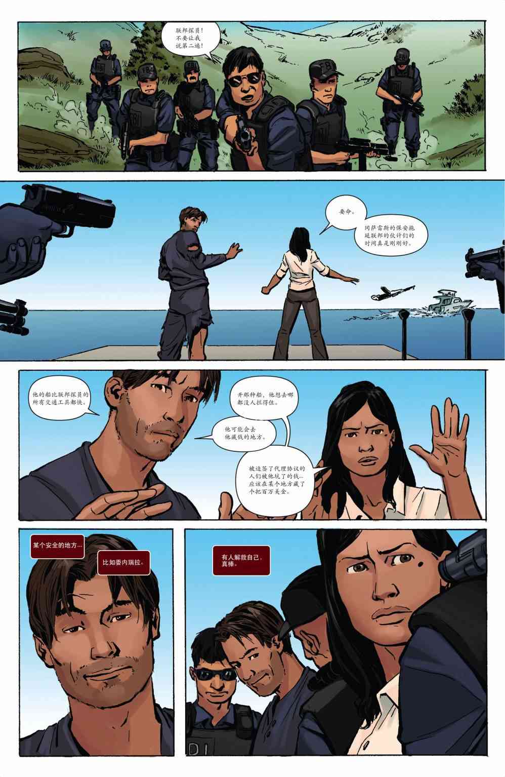 嗜血法医 5卷 第17页