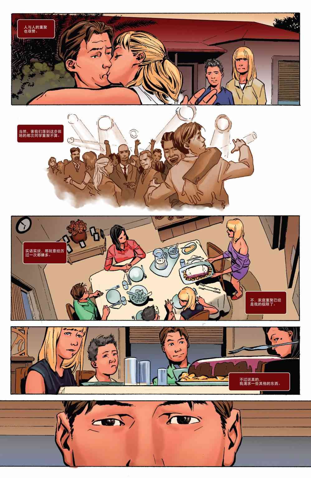 嗜血法医 5卷 第18页