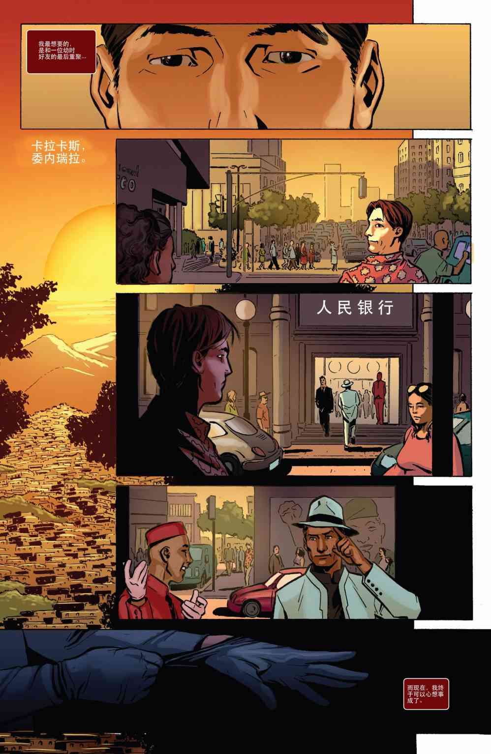 嗜血法医 5卷 第19页