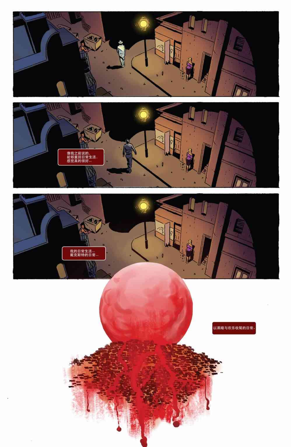 嗜血法医 5卷 第20页