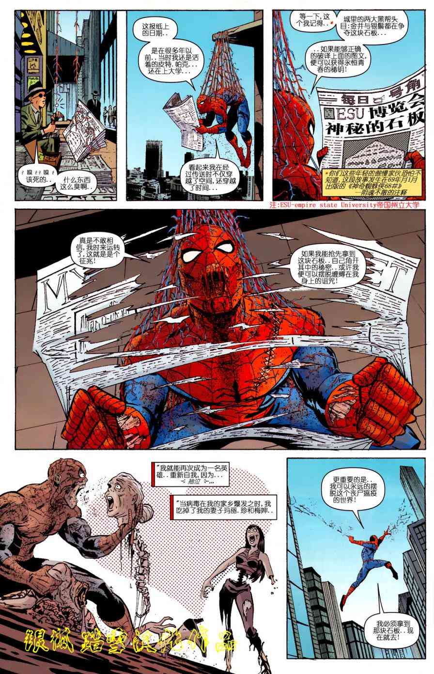 丧尸英雄之重现人间1卷图