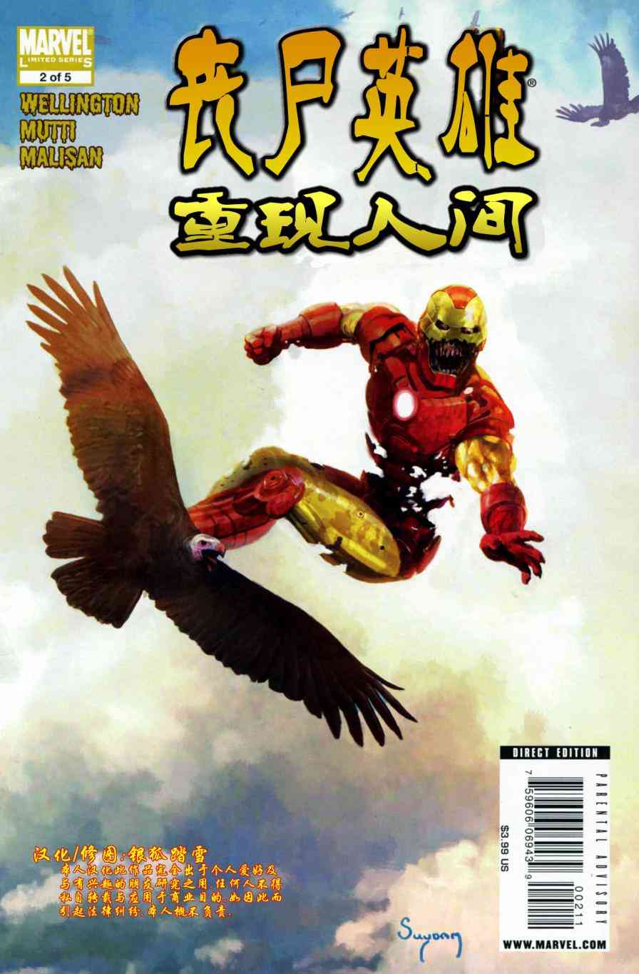 丧尸英雄之重现人间2卷图