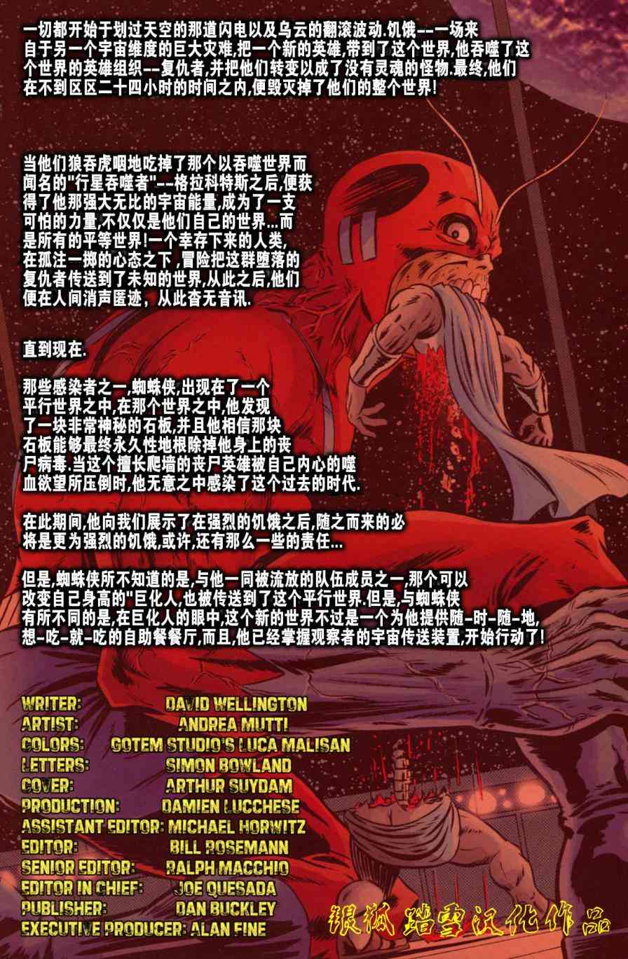 丧尸英雄之重现人间2卷图