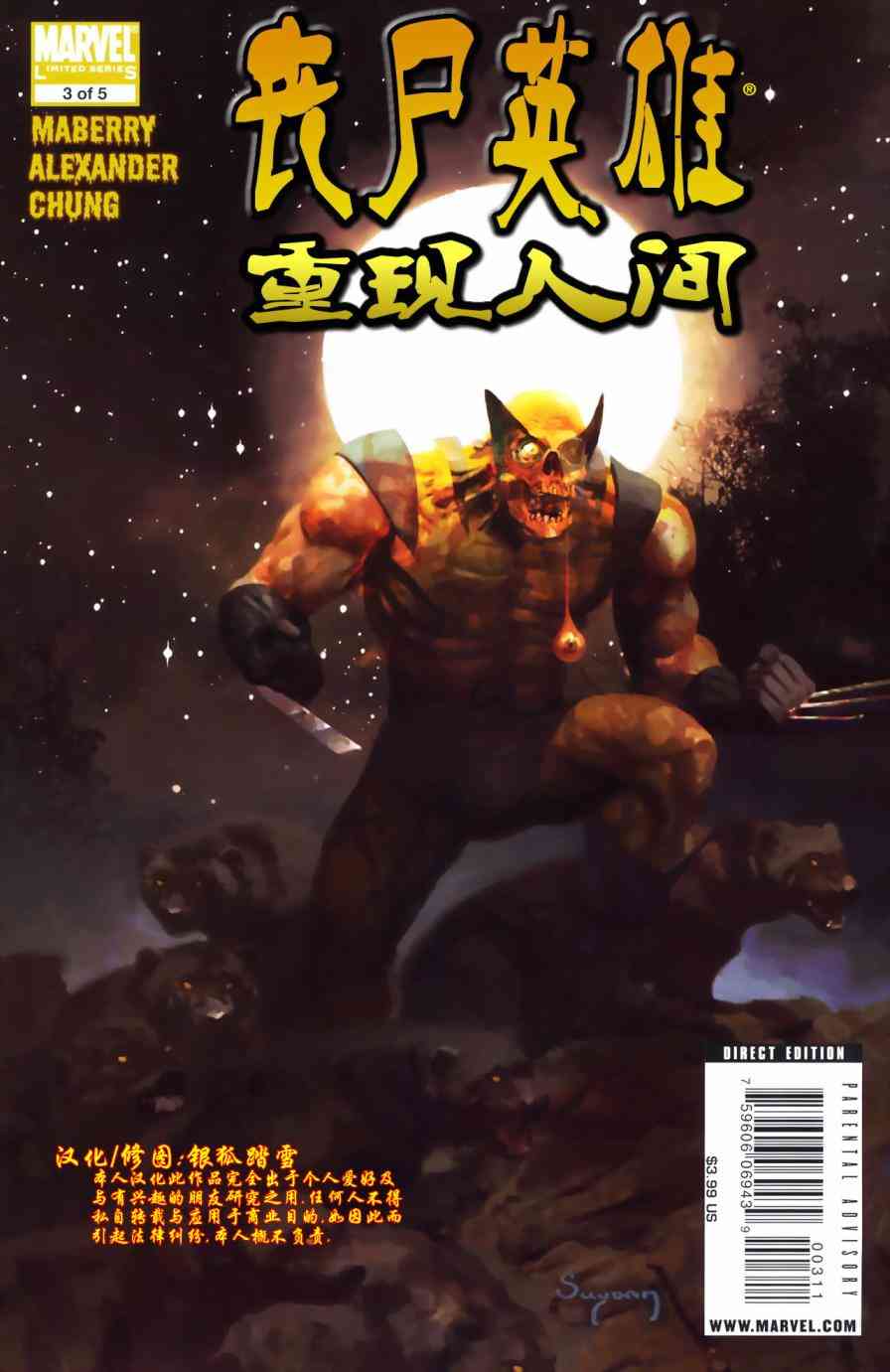 丧尸英雄之重现人间3卷图