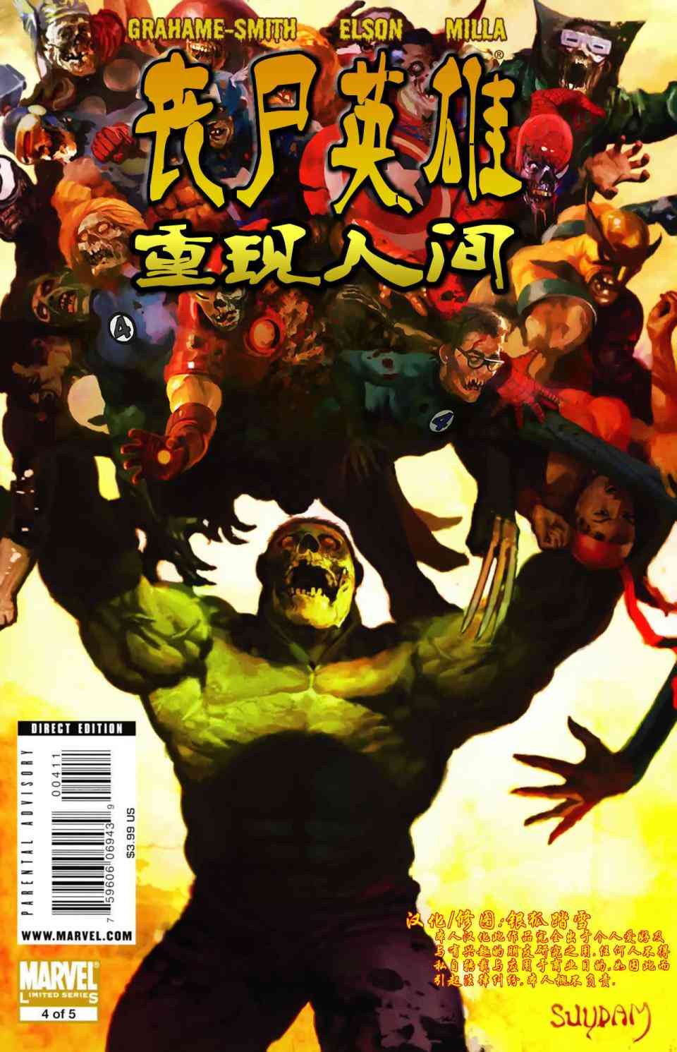 丧尸英雄之重现人间4卷图