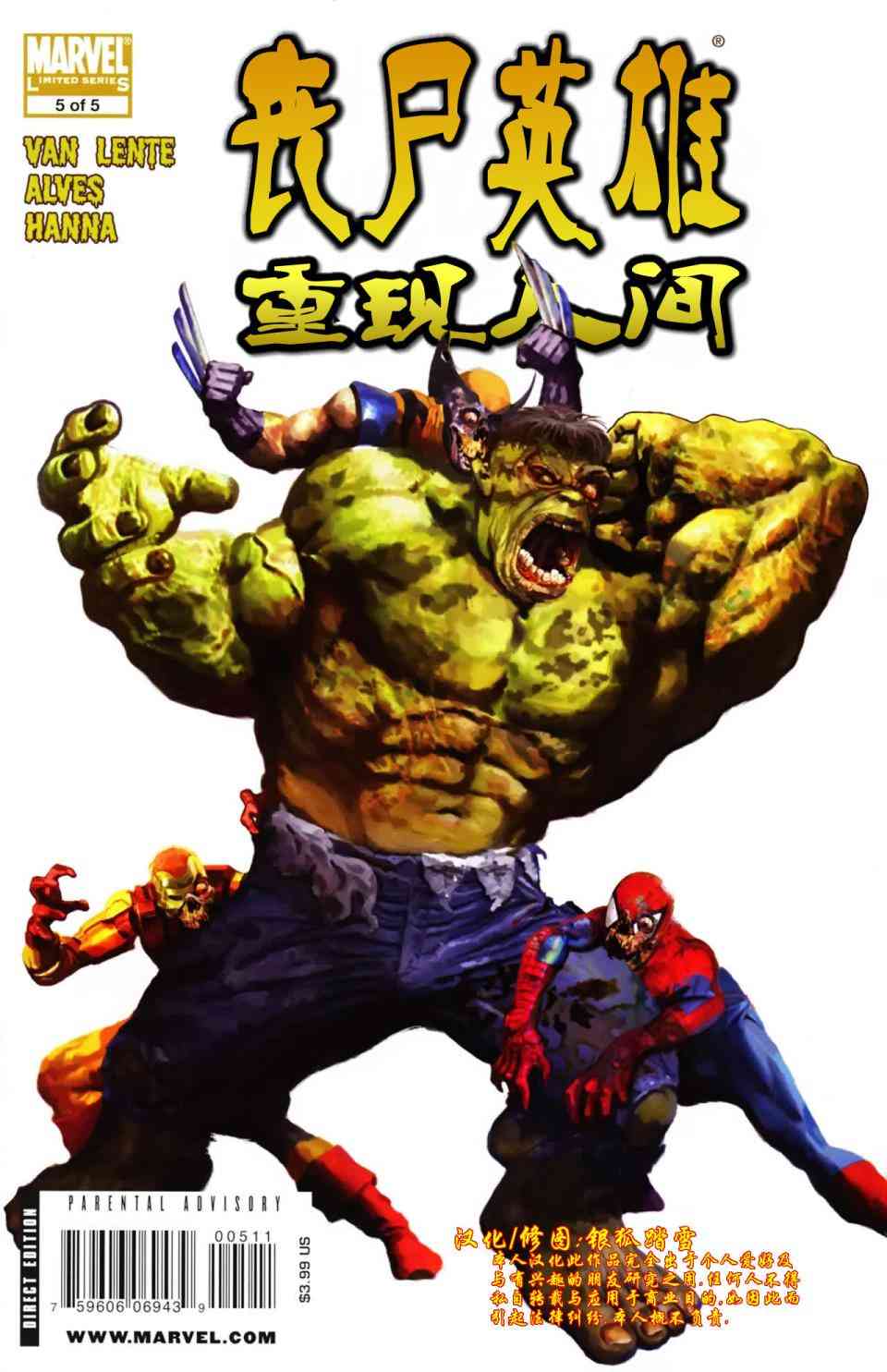 丧尸英雄之重现人间5卷图