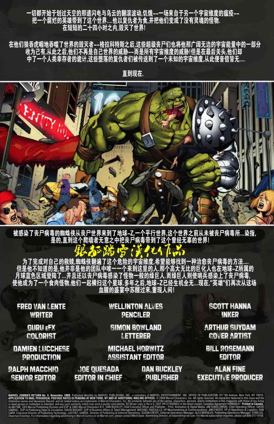 丧尸英雄之重现人间5卷图