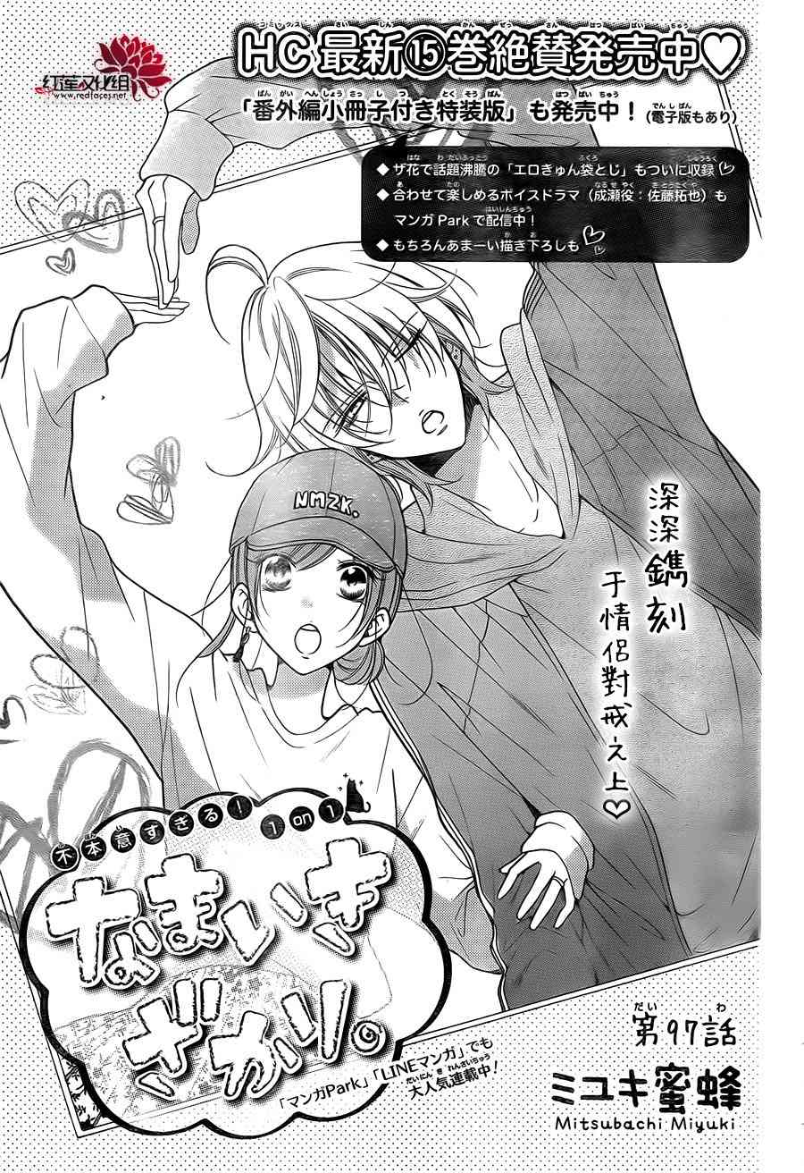 盛气凌人97话图