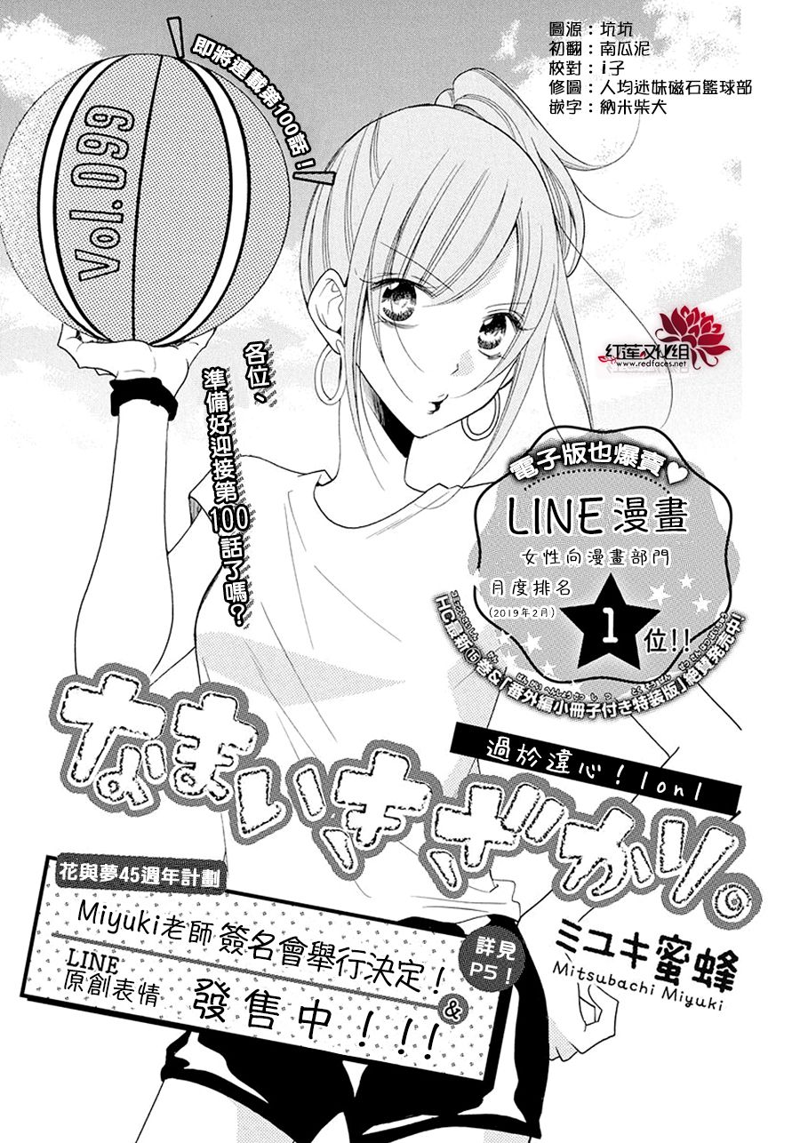 盛气凌人99话图