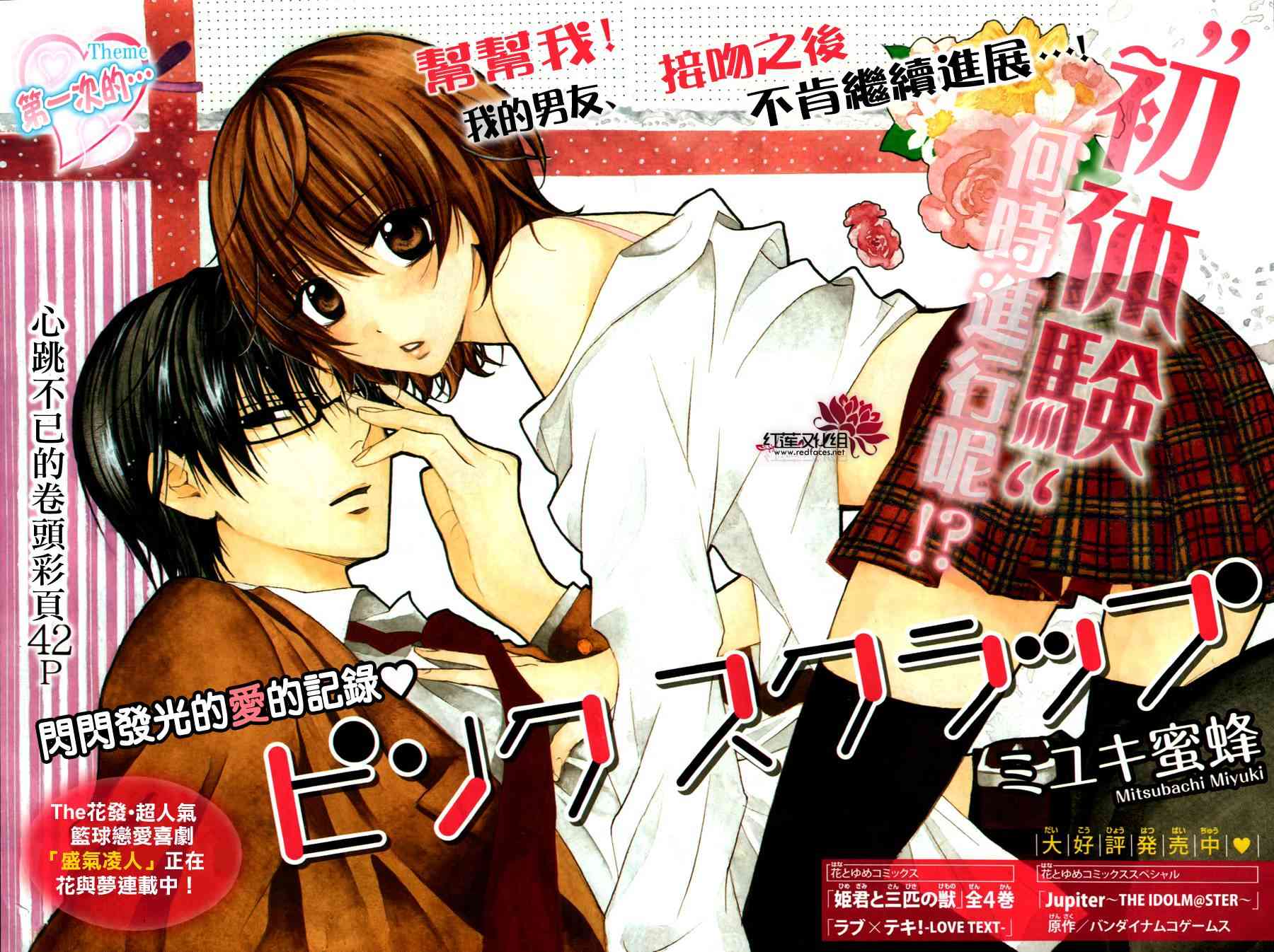 盛气凌人粉红剪贴簿图